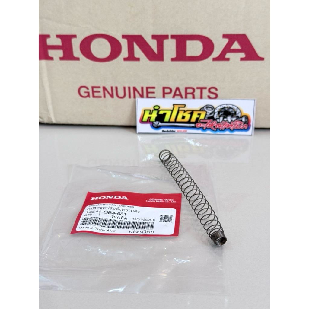 14541-GB4-681 สปริงกระบอกดันโซ่ Wave ทุกรุ่น แท้เบิกศูนย์