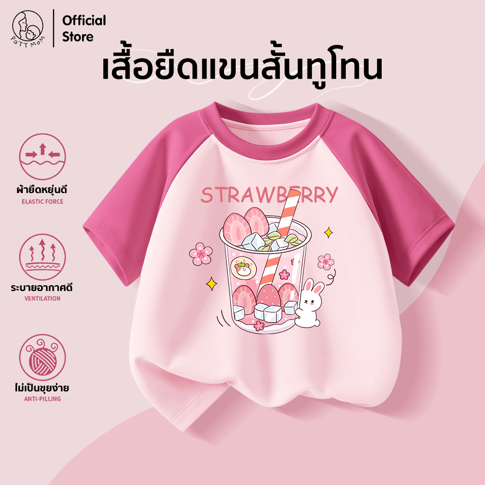 Patt Mom เสื้อยืดคอกลม เสื้อเด็กแขนสั้น สีทูโทน  แฟชั่นสําหรับเด็ก ผ้าคอตตอนแท้  ใส่สบาย ระบายอากาศดี (B004-CJLWDX)