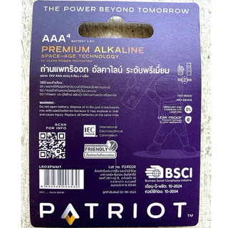 ถ่าน AAA ถ่านเจ้าพลัง Patriot พรีเมียมอัลคาไลน์ แพ็ค 4 ชิ้น/3 ชิ้น ถ่านใส่แท่งไฟ ถ่านใส่บง คอนเสิร์ต