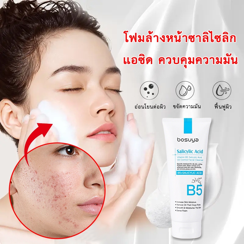 โฟมล้างหน้าลดสิว B5 เจลขัดหน้า ที่ล้างหน้า ซาลิไซลิก ลดความมัน ลดสิว ลดรอยสิว ผิวเนียน ใช้ได้ทุกสภาพผิว
