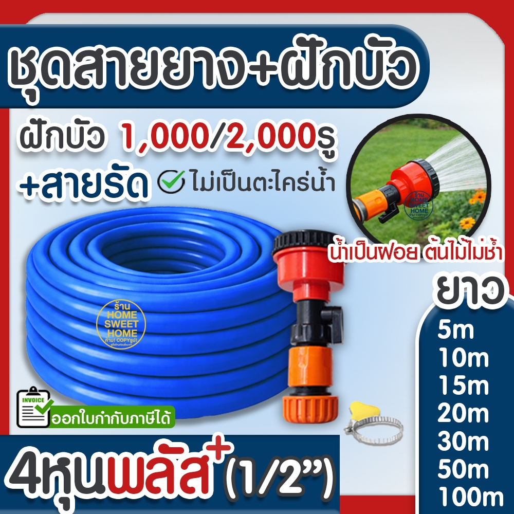 สายยาง สายยางรดน้ำ *สีน้ำเงิน* 1/2"(4หุน),5/8"(5หุน) แถมฝักบัว+สายรัด 1000รู/2000รู ต้นไม้ สวน ล้างรถ Clearance