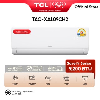 [Best Seller] TCL แอร์  Full DC SaveIn AI Inverter ประหยัดไฟ ขนาด 9,200- 24,200 BTU รุ่น TAC-XALCH2