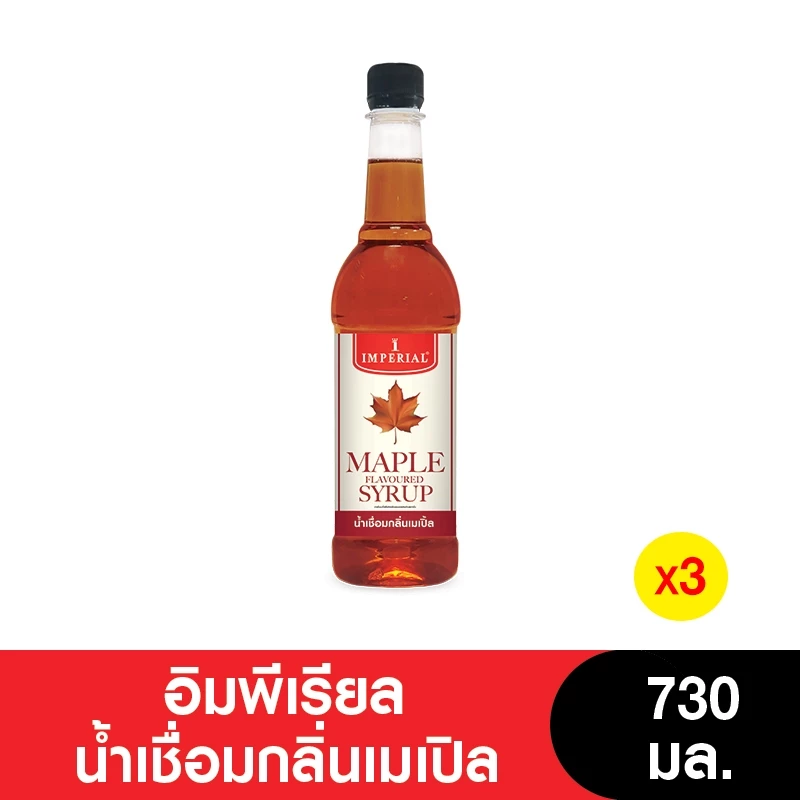 Imperial อิมพีเรียลน้ำเชื่อมกลิ่นเมเปิล 730 มล. (3ขวด)