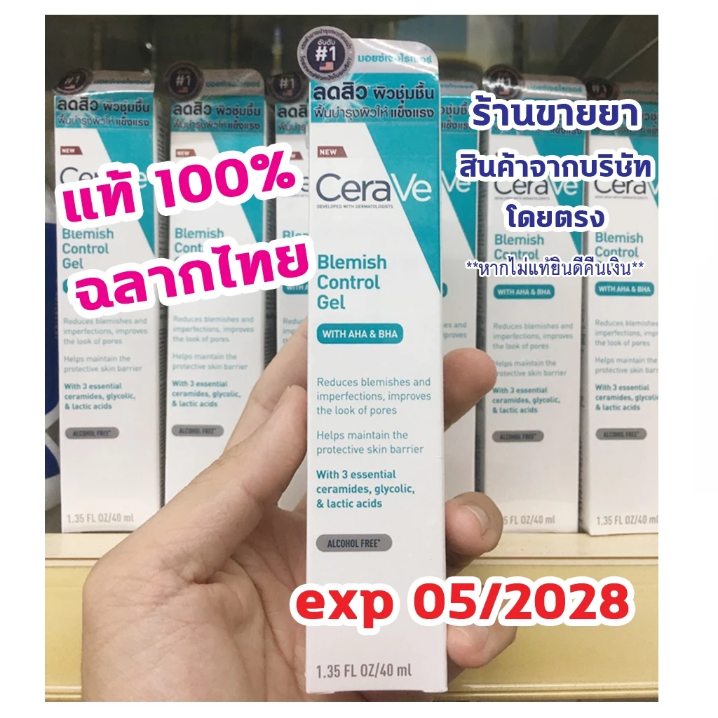 🔥แท้100% ฉลากไทย 🔥 CERAVE Blemish Control Gel 40 ml. - เซราวี เบลมมิช คอนโทรล เจล 40 มล.