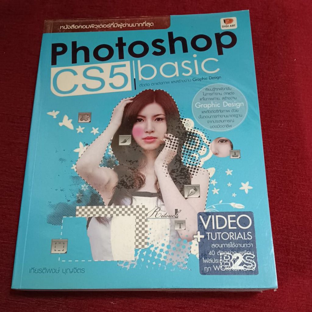 Photoshop CS5  basic มีCD