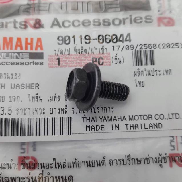 9011906044 โบ๊ลท์พร้อมแหวนรอง ยึดพื้น TTX MIO FINO NOUVO m6 x 15 mm แท้ YAMAHA 90119-06044