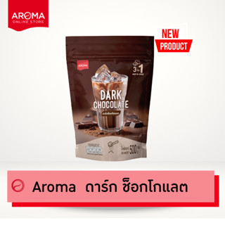 Aroma Dark Chocolate  ผงดาร์กช็อกโกแลต (ขนาด 500 กรัม/ซอง)