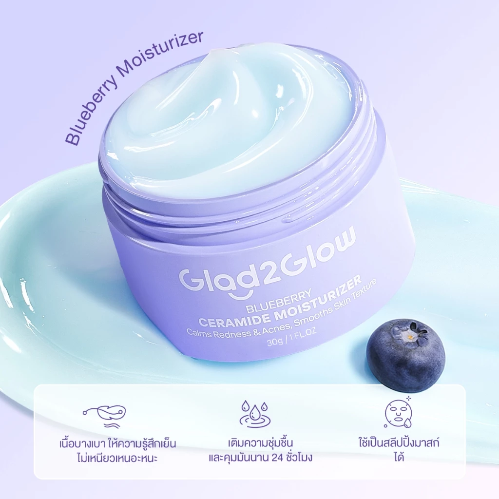 【Proxie's Pick】Glad2Glow Blueberry Ceramide Moisturizer มอยเจอร์ไรเซอร์ ครีม ครีมทาหน้า สกินแคร์ thumbnail 9