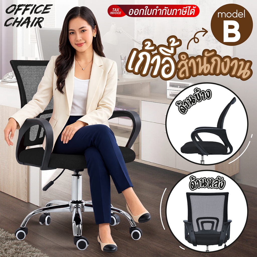 เก้าอี้สำนักงาน BG รีวิวครบ: เลือกซื้อรุ่นไหนดีที่สุดสำหรับคุณ?