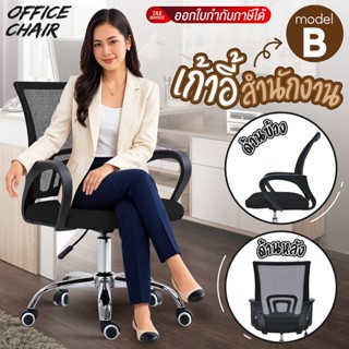 💥ราคาถูกที่สุด💥 โฮมออฟฟิศ Office Chair เก้าอี้สำนักงาน นั่งท…