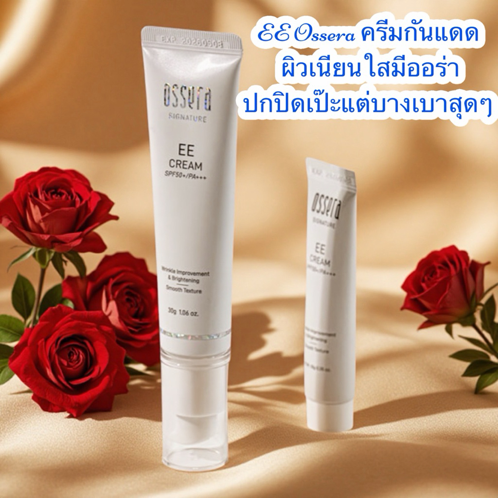 ❤️กันแดด Ossera Spf 50 ลาแมร์เกาหลี! EE ครีม SPF50+ ผิวฉ่ำวาว ขาวใส ลดริ้วรอยกันแดด+เบส+บำรุง ครบจบในหนึ่งเดียว!