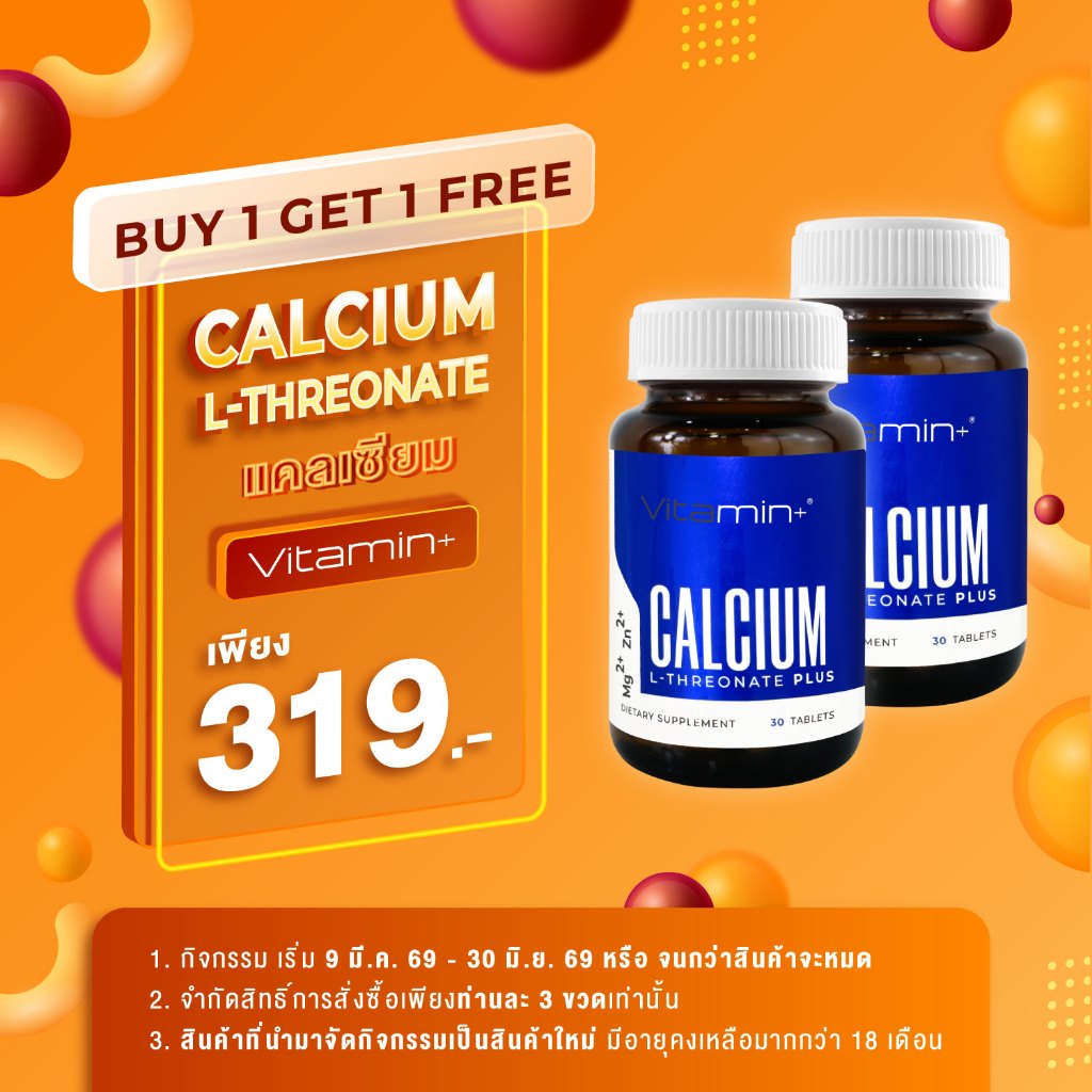 [ซื้อ 1 แถม 1] แคลเซียมแอลทรีโอเนต พลัส วิตามินพลัส Calcium L-Threonate Plus Vitamin plus แคลเซียม แอลทรีโอเนต พลัส