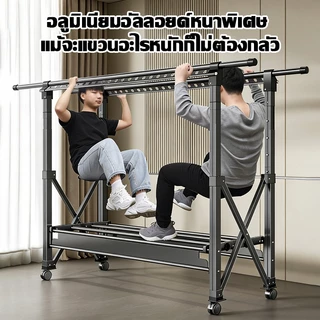 ราวตากผ้าพับได้ ปรับความสูง ตั้งพื้น ใช้ในบ้าน ระเบียง อะลูมิเนียม มีล้อ รับประกัน 5 ปี