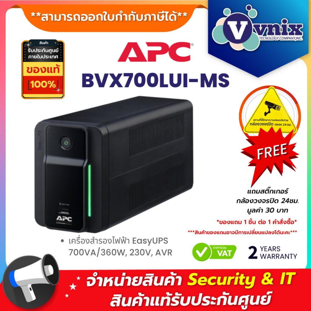 BVX700LUI-MS เครื่องสำรองไฟฟ้า APC  EasyUPS 700VA/360W, 230V, AVR By Vnix Group