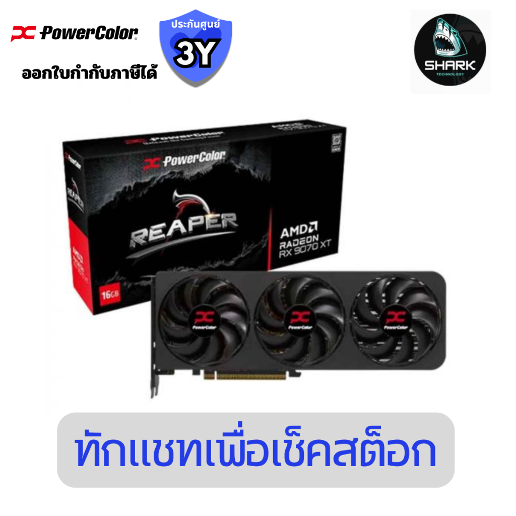 การ์ดจอ POWERCOLOR VGA REAPER AMD RADEON RX 9070 XT 16GB GDDR6 (RX9070XT 16G-A) ประกันศูนย์