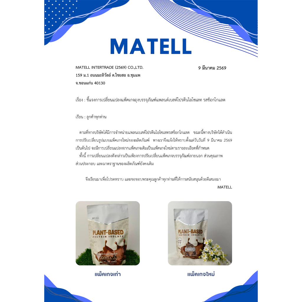 MATELL Plant-Based Protein Isolate แพลนต์เบสด์ ไอโซเลท thumbnail 3