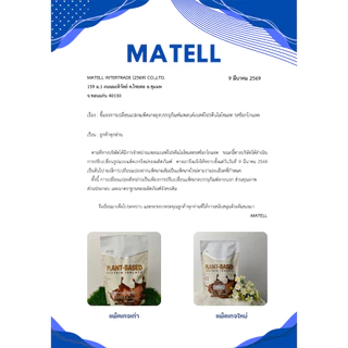 MATELL Plant-Based Protein Isolate แพลนต์เบสด์ ไอโซเลท