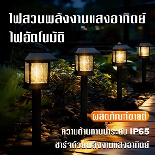 ไฟปักสนาม พลังงานแสงอาทิตย์ ทนทาน ไฟสวน กันน้ำกันฝุ่น หลอดไฟLED และ UVสูง จะเปิดอัตโนมัติตอนกลางคืน และจะปิดเมื่อตอนเช้า