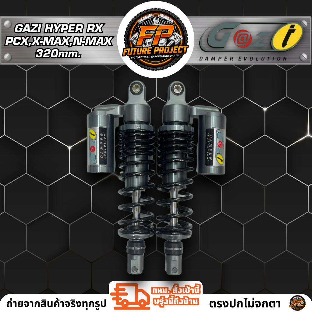 ⚡ โช๊คหลัง GAZI HYPER RX PCX,X-MAX,N-MAX 320mm. รับประกัน 6 เดือน ⚡