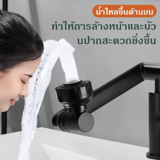 ก๊อกน้ำแขนกล อเนกประสงค์ สำหรับอ่างล้างหน้าในห้องน้ำและอ่างล้างจานในห้องครัว หมุน 360 ฟอร์ซพุ่งสูง กันกระเซ็น