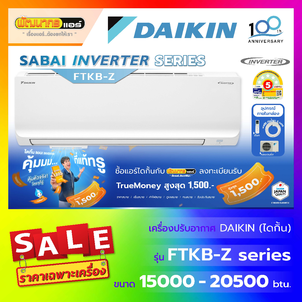 แอร์ไดกิ้น (DAIKIN) รุ่น FTKB-A/ZV2S : SABAI Inverter Series ( New 2026 ! )