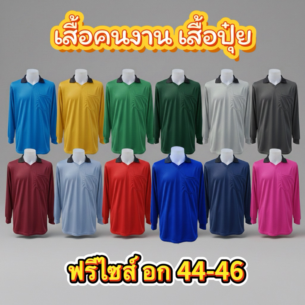 เสื้อคนงานเสื้อปุ๋ยเสื้อทำสวน