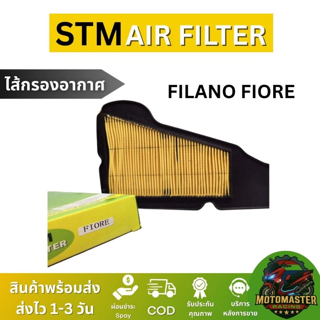 ไส้กรองอากาศ YAMAHA FILANO FIORE ใส้กรอง สำหรับมอเตอร์ไซค์ตรงรุ่น ไส้กรอง ยามาฮ่า ฟีลาโน่ ฟีโอเร่ กร