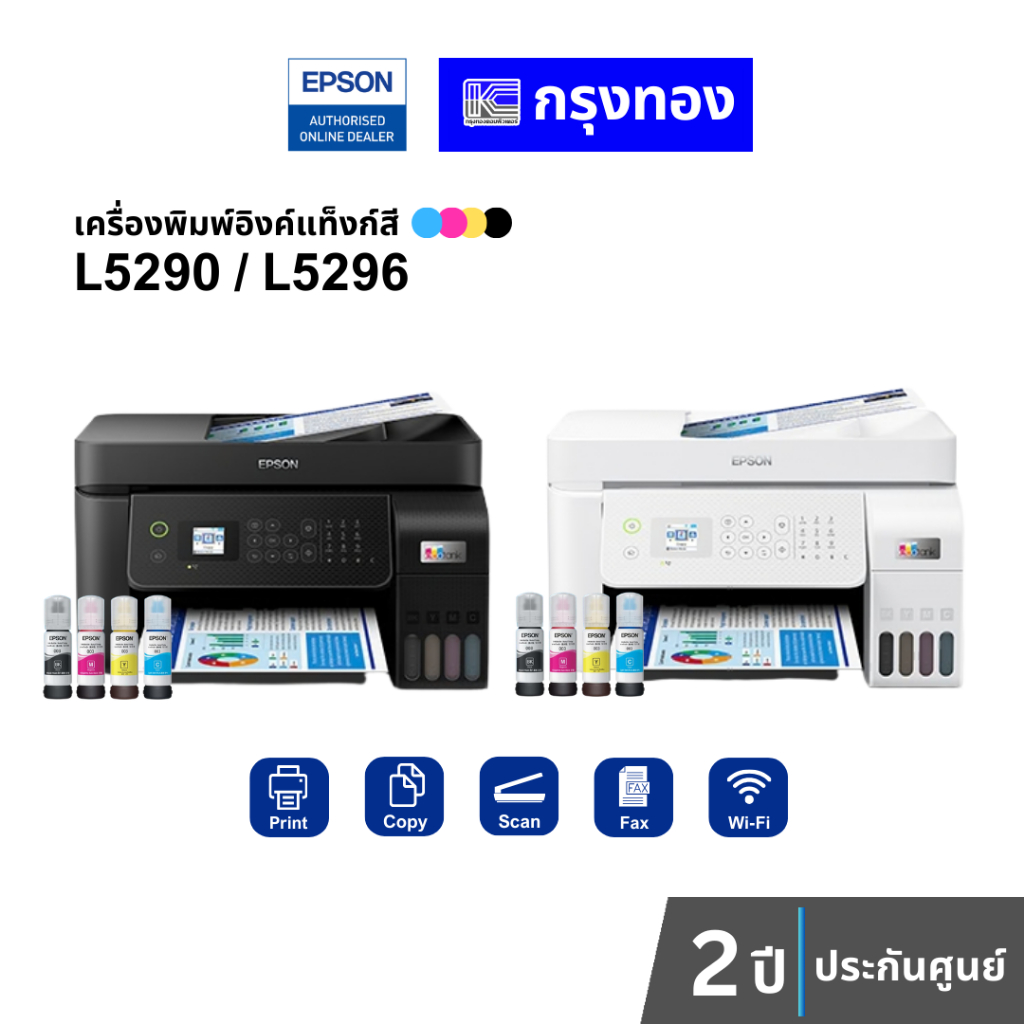 เครื่องพิมพ์ Epson EcoTank L5290, L5296 Printer Wi-Fi พร้อมหมึกแท้ 1 ชุด ประกันศูนย์ 2 ปี
