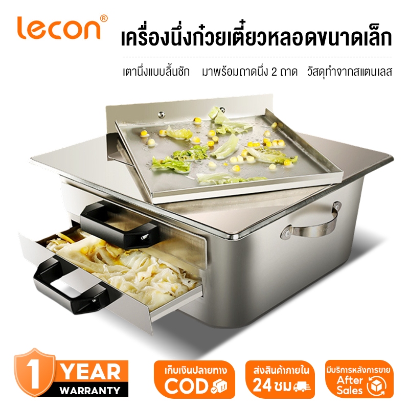 Lecon 2 ชั้น สเตนเลส ข้าว ก๋วยเตี๋ยว ม้วน ซาลาเปา เครื่องนึ่ง วุ้นเส้น หม้อนึ่ง ในครัวเรือน