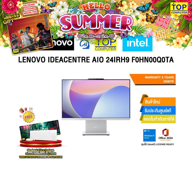 LENOVO IDEACENTRE AIO 24IRH9 F0HN00Q0TA /i3-1315U/ประกัน 3 YEARS ONSITE Care - Idea AIO