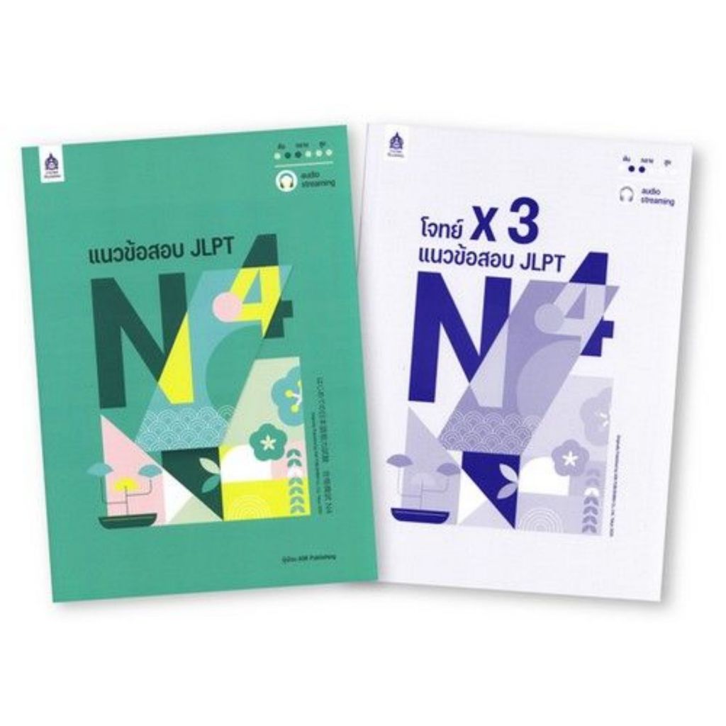 หนังสือ 9789744438232  แนวข้อสอบ JLPT N4 ผู้แต่งASK Publishing