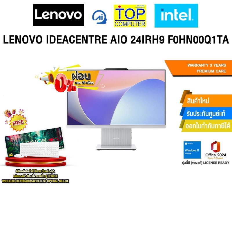 [ผ่อน 0% 10 ด.]LENOVO IDEACENTRE AIO 24IRH9 F0HN00Q1TA /i5-13420H/ประกัน 3Years Premium Care - Idea 