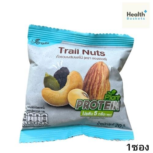 Xongdur ซองเดอร์ Trail Nuts ถั่วรวมผสมผลไม้ (1 ซอง/20กรัม) ขายแยก 1 ซอง