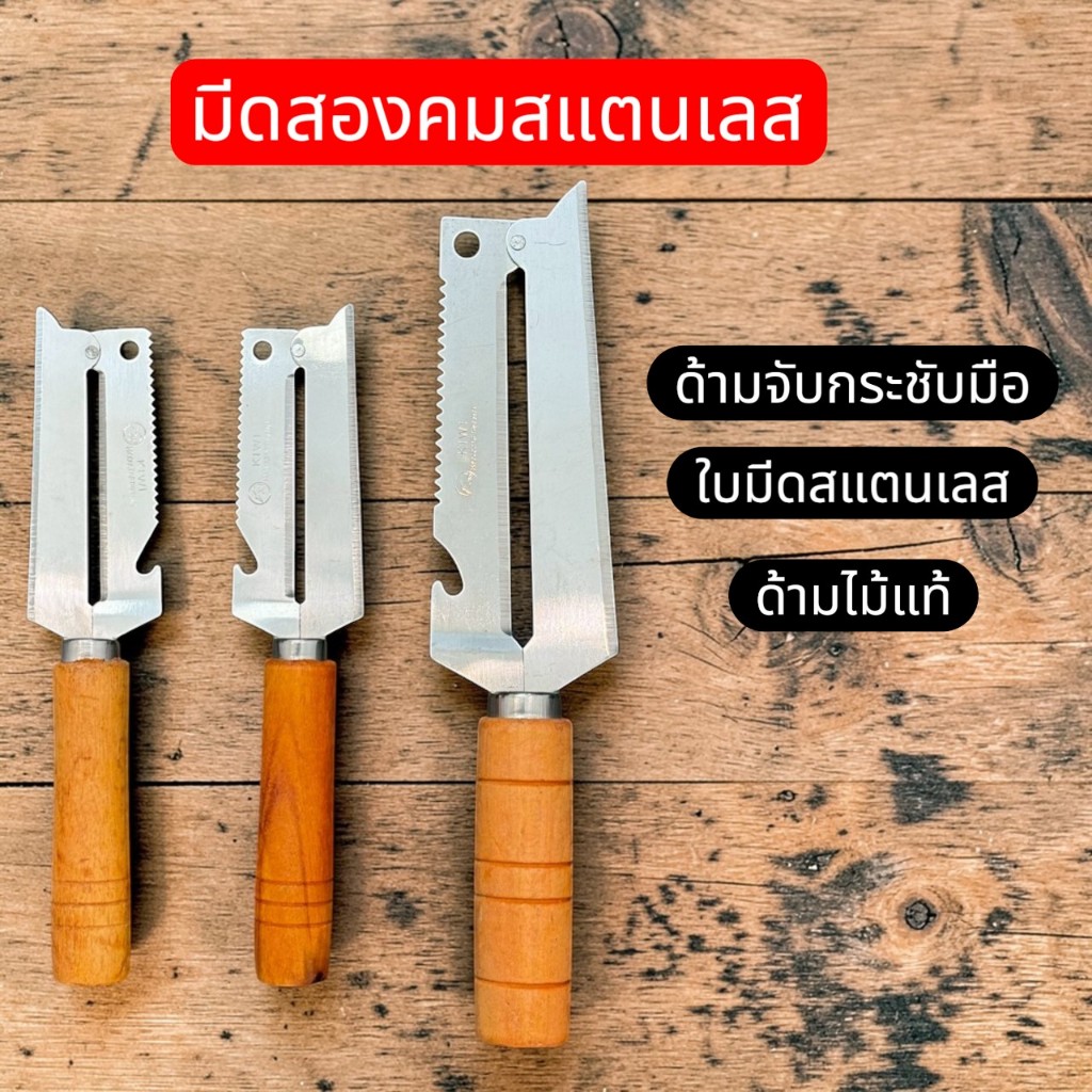 ตรา กีวี Kiwi  แท้ มีดสองคม ฉพาะคนถนัดซ้ายและเฉพาะคนถนัดขวา