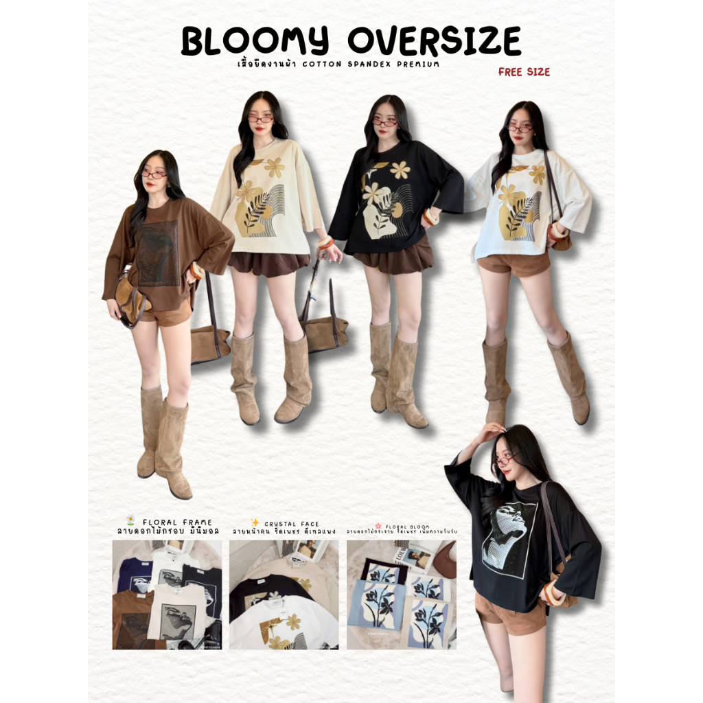POP UP Bloomy Oversize Cotton Tee เสื้อยืดโอเวอร์ไซซ์ คอตตอนสแปนเด็กซ์ พรีเมี่ยม ลายรีดเพชร (FreeSize S-2XL ใส่ได้)