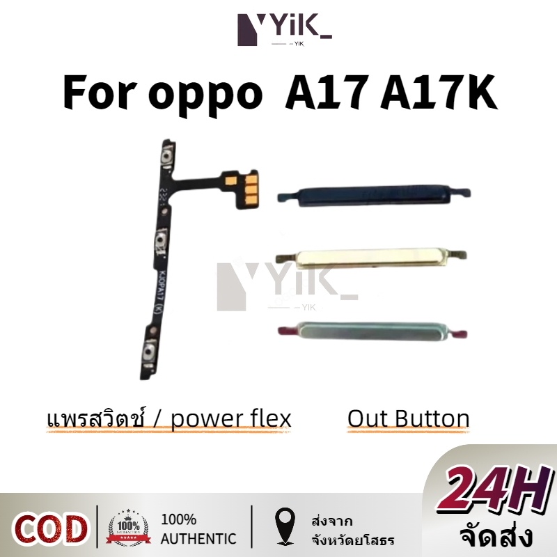 ppo A17 A17K แพรปุ่มสวิตปิดเปิด ปุ่มเปิดปิด ปุ่มเปิดเสียง ปุ่มสวิตช์นอก สําหรับ oppo A17 A17K