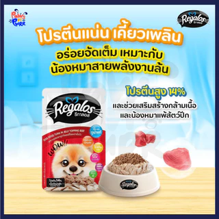 Regalos อาหารเปียกสำหรับสุนัข ไม่เติมเกลือ 75g.