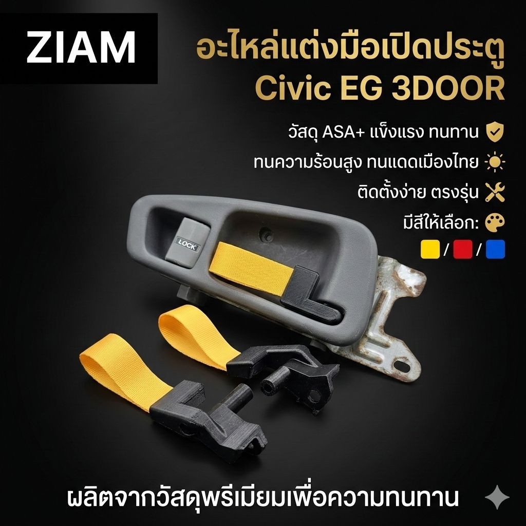 มือเปิดประตูHonda Civic EG3DOOR อะไหล่แต่งมือเปิดประตูCivicEG3door
