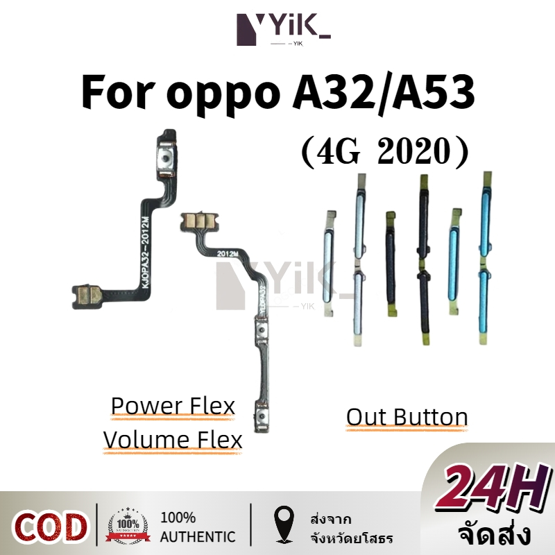 Oppo  A32 แพรปุ่มสวิตปิดเปิด ปุ่มเปิดปิด ปุ่มเปิดเสียง สําหรับ Oppo A11S A32 A33 A53 A53S 2020 4G