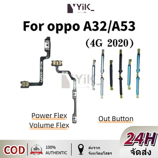 Oppo  A32 แพรปุ่มสวิตปิดเปิด ปุ่มเปิดปิด ปุ่มเปิดเสียง สําหรับ Oppo A11S A32 A33 A53 A53S 2020 4G