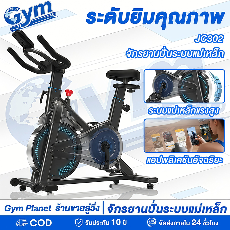 จักรยาน JC302 จักรยานออกกำลังกาย จักรยานปั่นแม่เหล็ก จักรยานปั่น เงียบ เชื่อมต่อ Bluetooth ใช้ในบ้าน