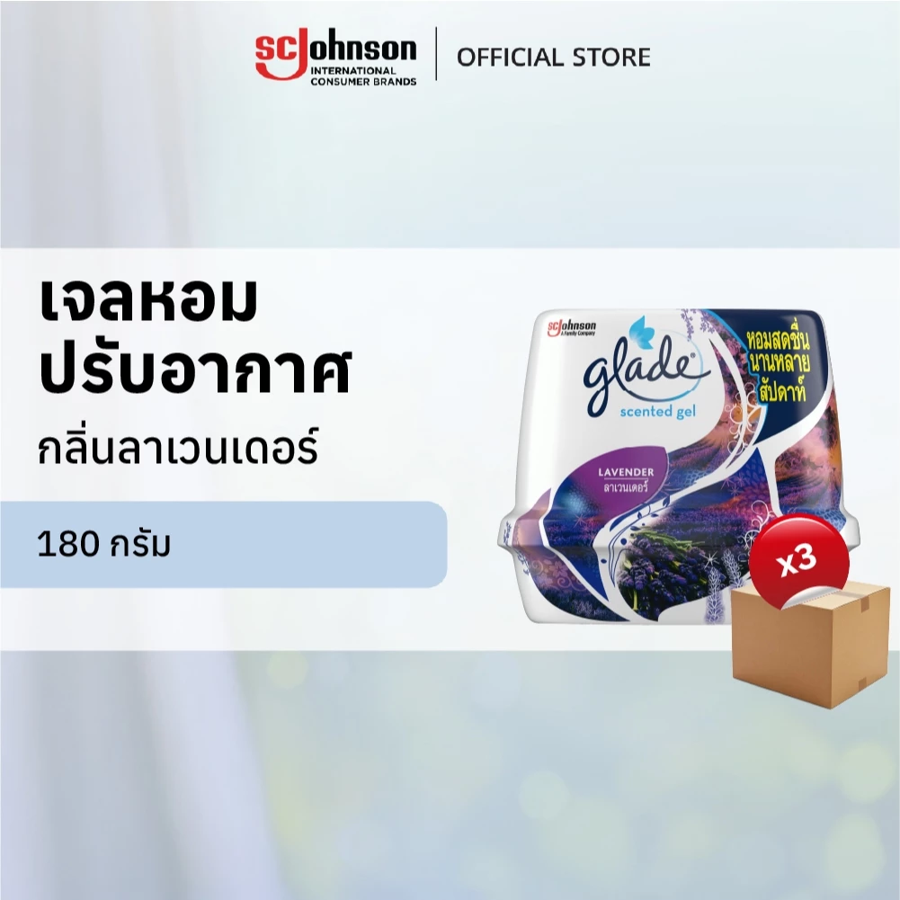 เกลดเซ็นท์เต็ด เจลหอมปรับอากาศ เจลดับกลิ่น กลิ่นลาเวนเดอร์ 180 กรัม แพ็ค 3 Glade Scented Gel Air Freshener Lavender 180g