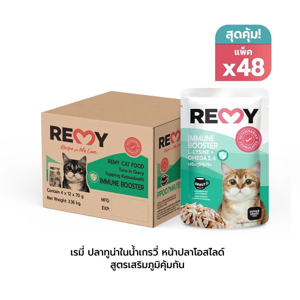 (ยกลัง 48 ซอง) Remy Immune เรมี่ อาหารแมว ปลาทูน่าในน้ำเกรวี่หน้าปลาโอสไลด์ สูตรเสริมภูมิคุ้มกัน