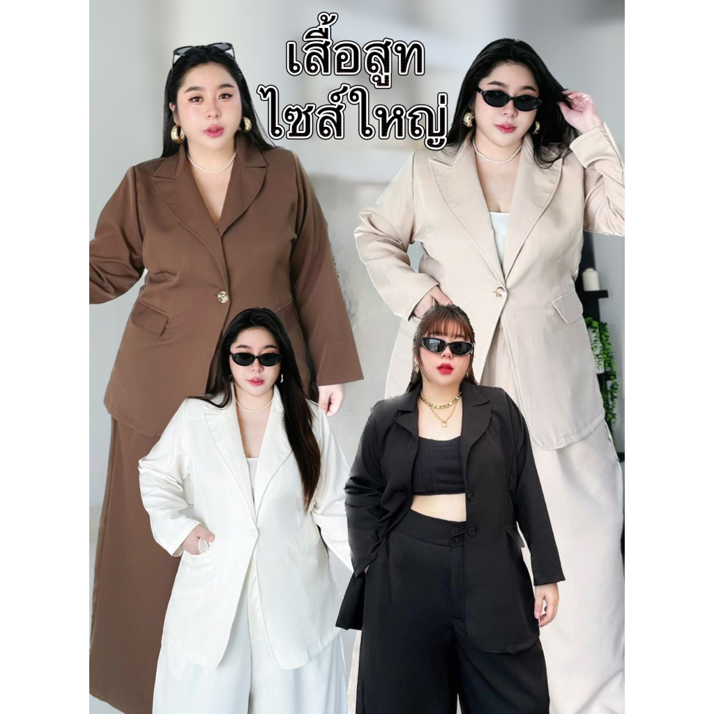 BP074เสื้อสูทเบรเซอร์ไซส์ใหญ่(กระดุมหน้าเม็ดเดียว)ผ้าบาร์บี้