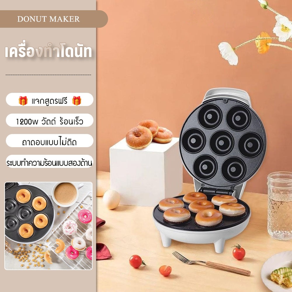 🎁แจกสูตรฟรี🎁เครื่องทำโดนัท พิมพ์โดนัท เครื่องทำอาหารเช้า ทำโดนัทขนาดเล็กได้ 7 ชิ้น โดนัทไม่ติดกระทะ