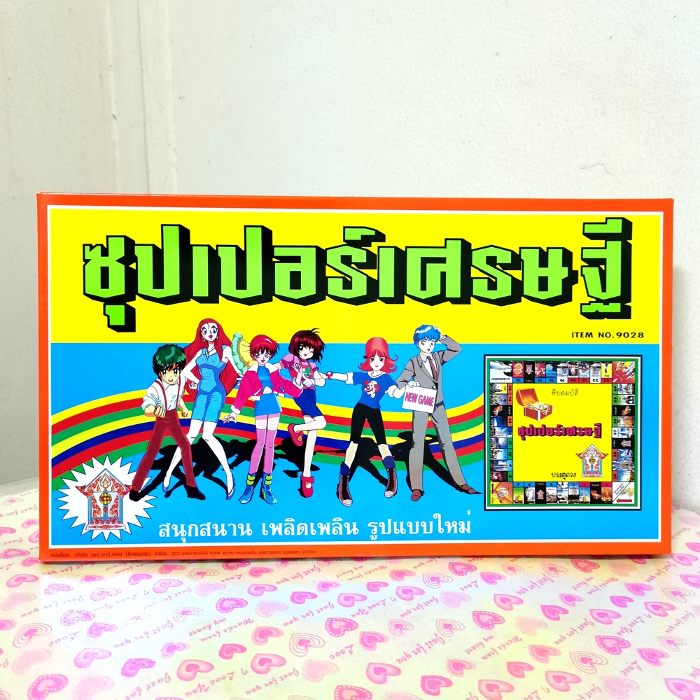 [ส่งจากไทย] เกมส์เศรษฐี เกมส์เศรษฐีป้ายแดง