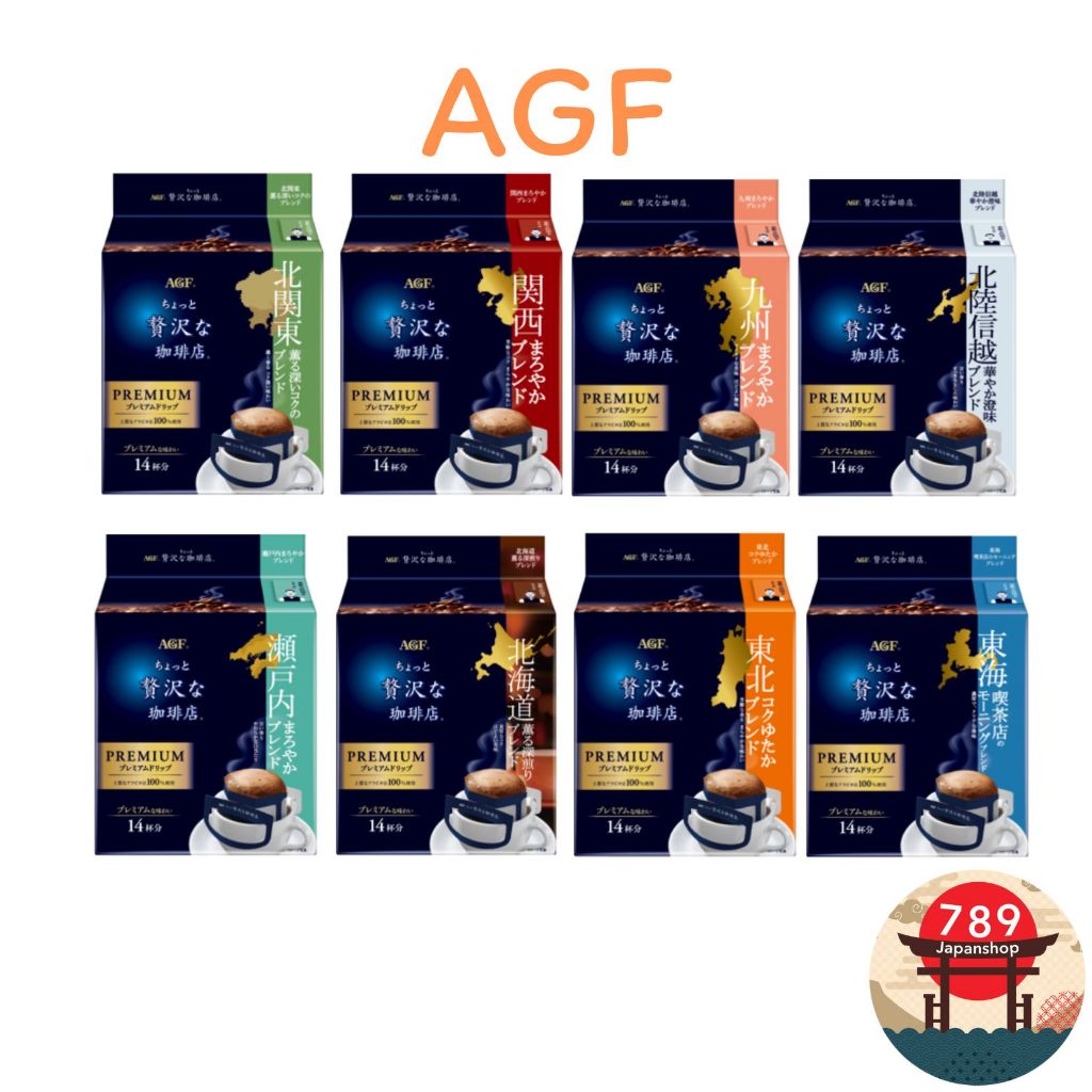 AGF Coffee PREMIUM DRIP 14 ซอง กาแฟดริปสำเร็จรูปที่แยกสูตรตาม “ภูมิภาคญี่ปุ่น” ของแท้จากญี่ปุ่น