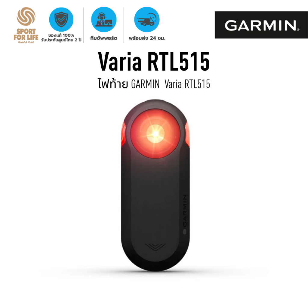 ไฟท้าย GARMIN VARIA REARVIEW RADAR RTL515, A04024,ASIA