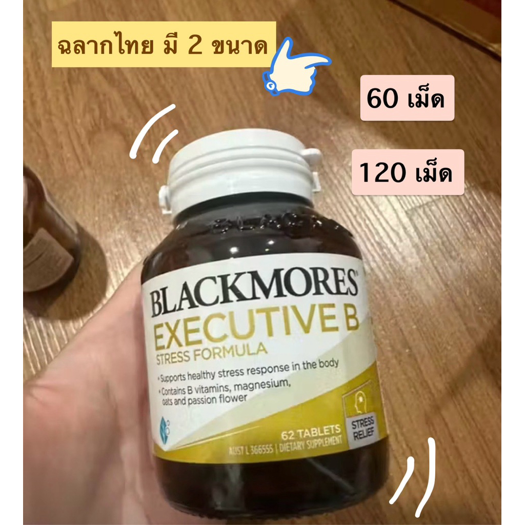 Blackmores Exec B's แบล็คมอร์ เอ็กแซค บี วิตามินบีรวม ผู้ที่อ่อนเพลีย เครียดสะสม