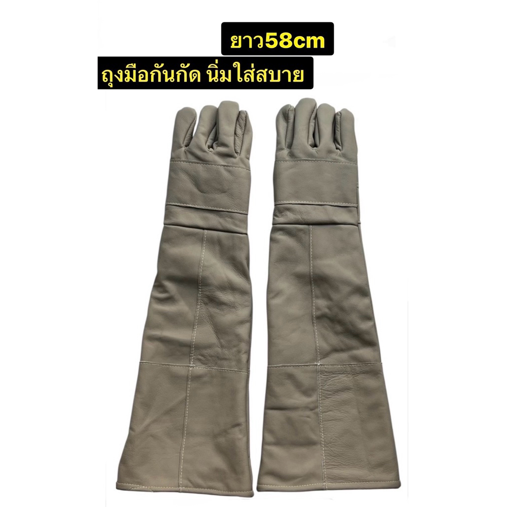 ถุงมือหนังแบบยาว58cm คลุมเลยศอก หนังนิ่มใส่สบาย ถุงมือนิ่มกันสุนัขหรือแมวกัด ใส่สบายจับปัตตาเลี่ยนได้